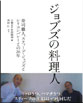 ジョブス 定期的に取り寄せていました 日経BP社